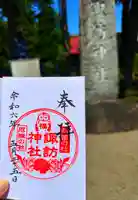 諏訪神社(山形県)