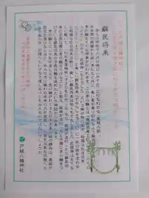 戸越八幡神社(東京都)