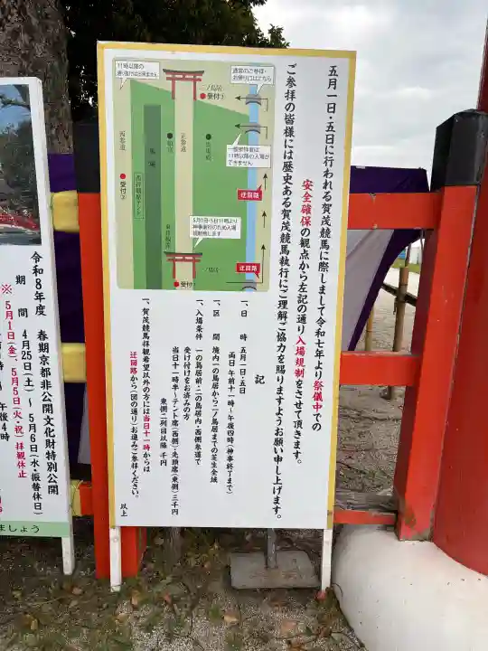 賀茂別雷神社(上賀茂神社)の{uncategorized: "未分類", other: "その他", undefined: "問題あり", building: "その他建物", grave: "お墓", sacred_gate: "鳥居", guardian: "狛犬", statue: "像", buddha: "仏像", history: "歴史", nature: "自然", garden: "庭園", animal: "動物", pagoda: "塔", temizu: "手水舎", mountain_gate: "山門・神門", sanctuary: "本殿・本堂", subordinate: "末社・摂社", art: "芸術", scenery: "景色", jizo: "地蔵", ema: "絵馬", goshuin: "御朱印", omikuji: "おみくじ", items: "授与品その他", amulet: "お守り", goshuincho: "御朱印帳", eats: "食事", festival: "お祭り", votive_dance: "神楽", shichigosan: "七五三参", wedding: "結婚式", experience: "体験その他", initially: "初詣", around: "周辺", anti_infection: "感染症対策"}