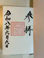 油日神社の御朱印