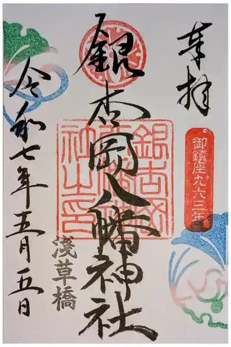 銀杏岡八幡神社の御朱印