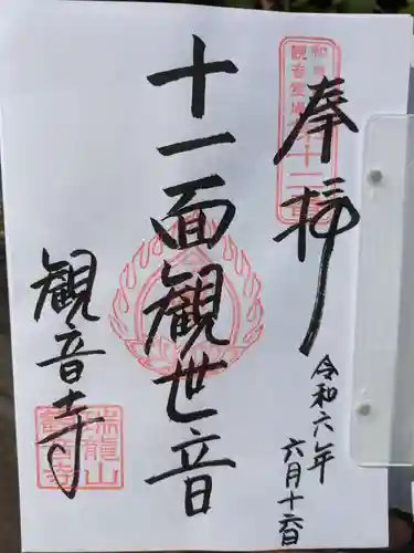 観音寺(大阪府)