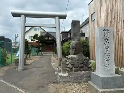 苗穂山農本神社(北海道)