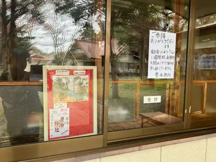 豊浦神社(北海道)