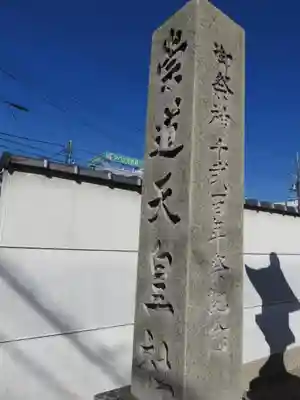 崇道天皇社のその他建物