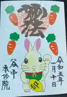 本妙院(東京都)