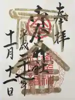 御金神社(京都府)