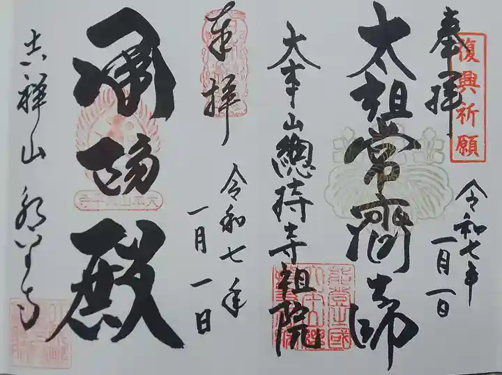 永平寺(福井県)