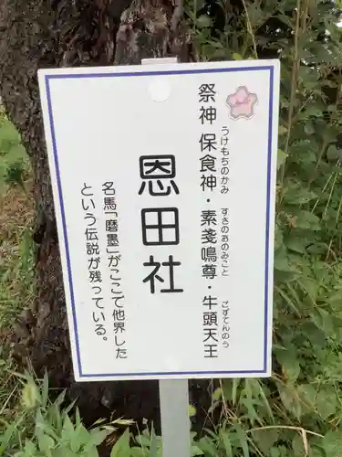 恩田社のその他建物