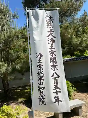 知恩院(京都府)