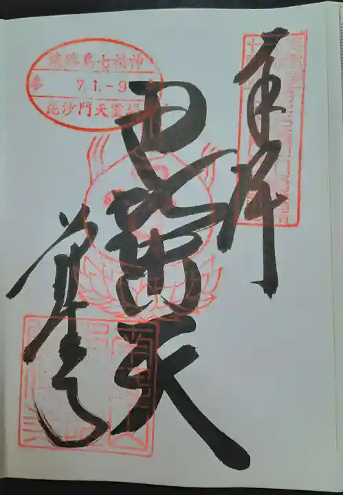 覚住寺(兵庫県)