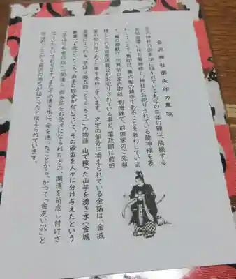 金澤神社(石川県)