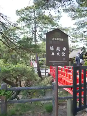 瑞巌寺五大堂(宮城県)