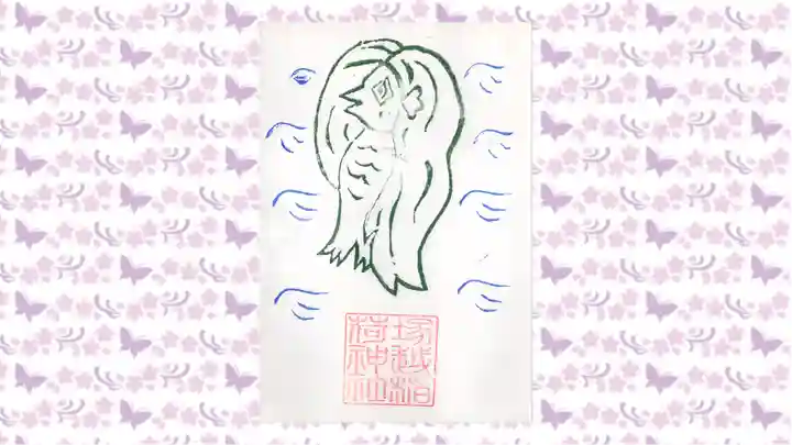 塚越稲荷神社の御朱印