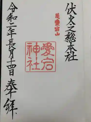 愛宕神社(東京都)