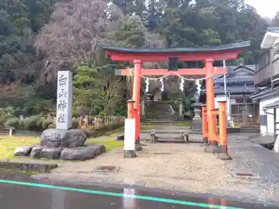 白山神社(福井県)