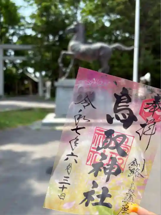 鳥取神社(北海道)