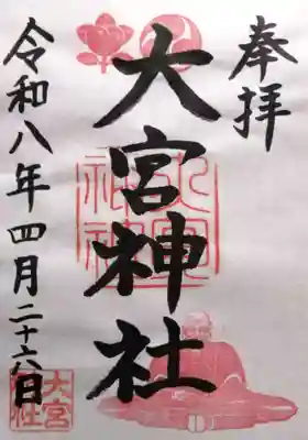 大宮神社(大阪市旭区)(大阪府)