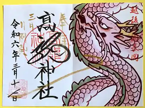 高龍神社(新潟県)