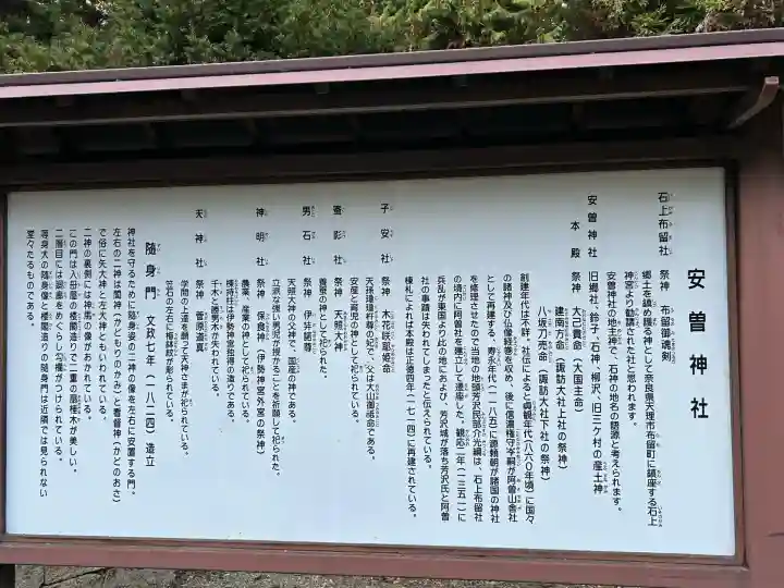 安曽神社(長野県)