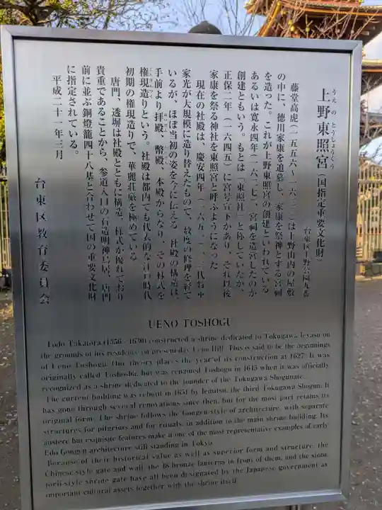 上野東照宮(東京都)