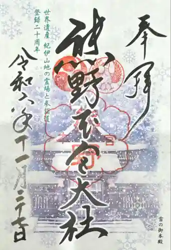 熊野本宮大社(和歌山県)