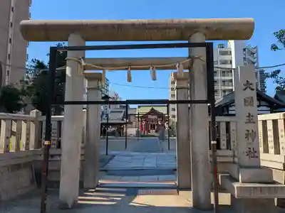 敷津松之宮　大国主神社(大阪府)