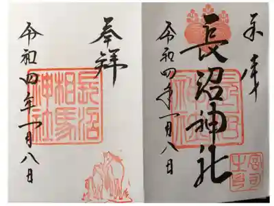 境内社の相馬神社と両方御朱印をいただきましたが、「うちの御朱印帳ですよね？前と同じですけれど宜しいですか？」と確認されました。月替わり御朱印とかなくても大丈夫です🙆‍♀️