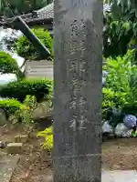 熊野那智神社(宮城県)