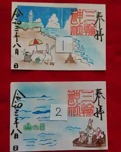 三輪神社の御朱印