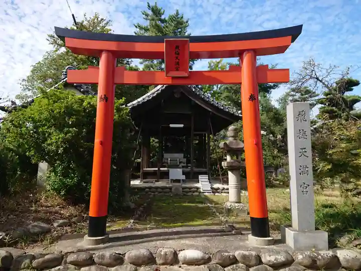 飛梅天満宮(愛知県)