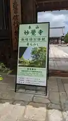 妙覺寺（妙覚寺）(京都府)