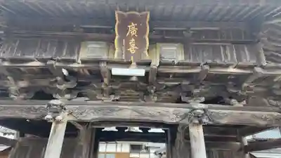 長安寺の山門・神門