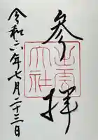 出雲大社の御朱印