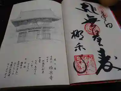 極楽寺の御朱印