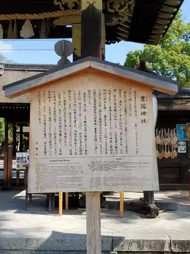 豊国神社の歴史