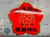 栃木縣護國神社(栃木県)