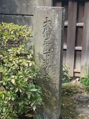 道林寺(東京都)
