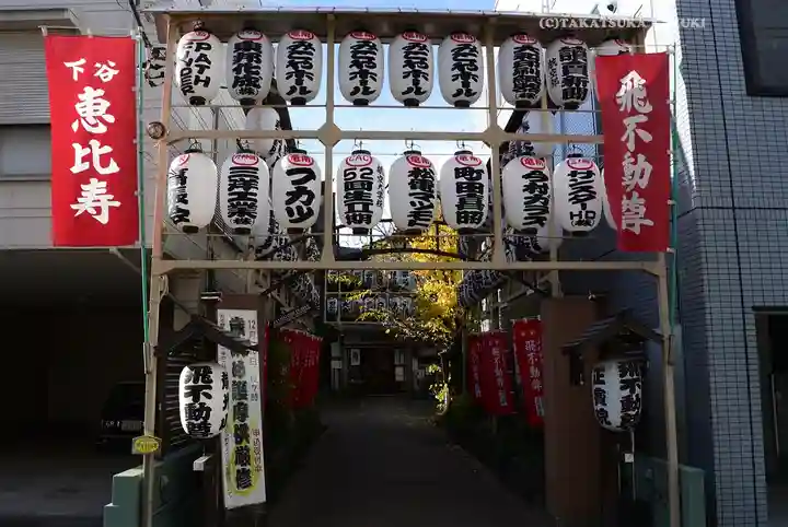 正寶院(飛不動尊)(東京都)