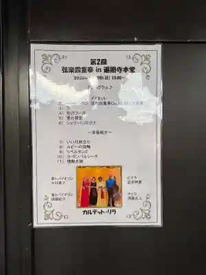 遍照寺(兵庫県)