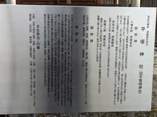 平塚神社(東京都)