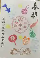 白金氷川神社(東京都)