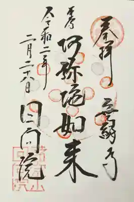 素敵な御朱印です