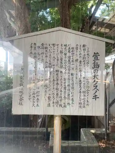 萱島神社(大阪府)