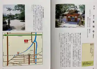 東禅寺(岐阜県)