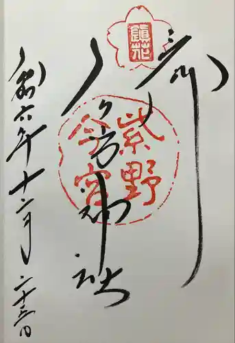 今宮神社(京都府)