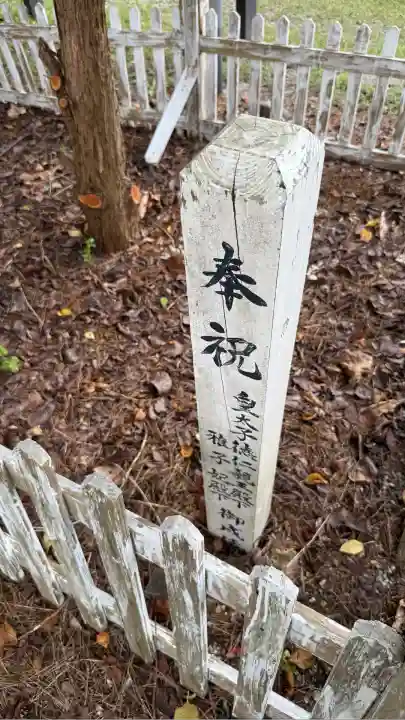 森町稲荷神社(北海道)