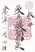 岐阜護國神社(岐阜県)