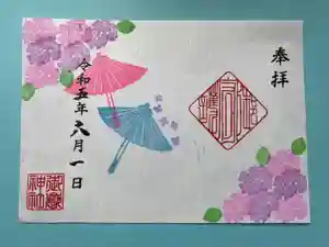 上尾御嶽神社の御朱印 2023年06月01日(木)〜(2023年05月31日(水) 17時45分08秒投稿)