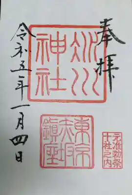 赤坂氷川神社(東京都)